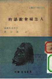 人怎样会说话的 - 封面图