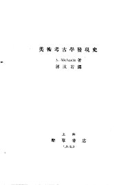 美术考古学发现史 - 封面图
