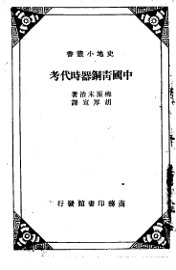 中国青铜器时代考 - 封面图