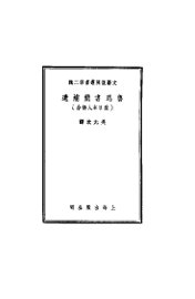 鲁迅书简补遗  致日本人部分 - 封面图