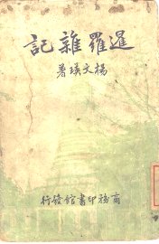 暹罗杂记一册 - 封面图