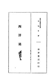 西洋通史  上 - 封面图