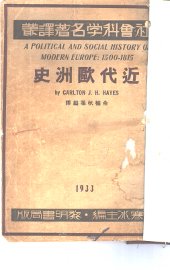 近代欧洲史 - 封面图