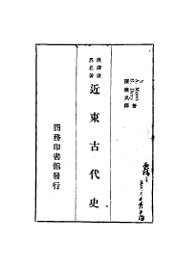 近东古代史 - 封面图