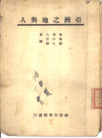 亚洲之地与人 - 封面图