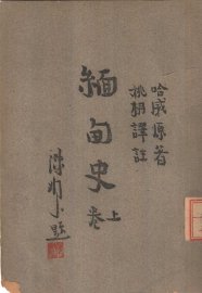 缅甸史  上 - 封面图