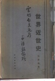 世界近世史 - 封面图