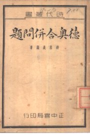 德奥合并问题 - 封面图