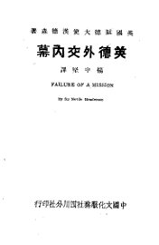 英德外交内幕 - 封面图