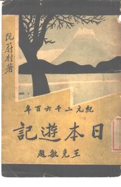 日本游记 - 封面图