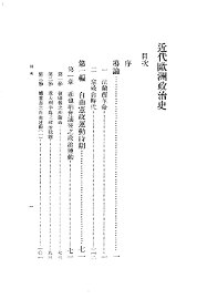 近代欧洲政治史 - 封面图