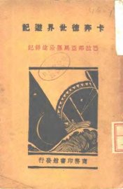 巴拉那亚马孙沿途详记 - 封面图