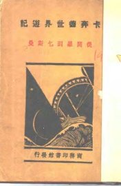 从开罗到乞斯曼 - 封面图