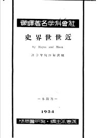 近世世界史 - 封面图