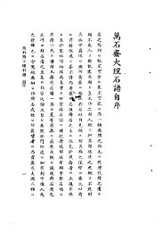 万石斋大理石谱 - 封面图