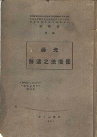 先秦国际法之遗迹 - 封面图