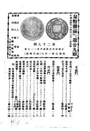 泉币  第29期 - 封面图