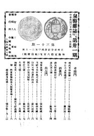 泉币  第31期 - 封面图