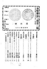 泉币  第32期 - 封面图