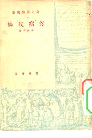 没病找病 - 封面图