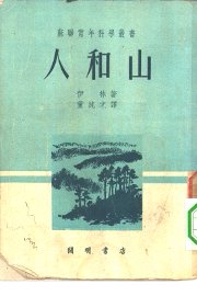 人和山 - 封面图