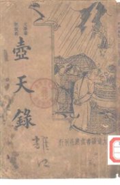 壶天录 - 封面图