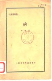 病 - 封面图
