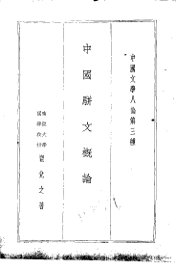 中国骈文概论 - 封面图