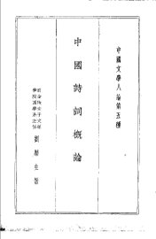 中国诗词概 - 封面图