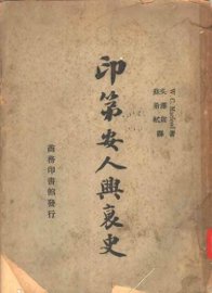 印第安人兴衰史 - 封面图