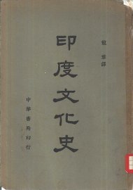 印度文化史 - 封面图