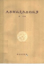 太平军攻克武昌的故事 - 封面图