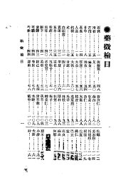 药征全书 - 封面图