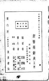 新医药词典 - 封面图