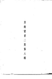 美术丛书二集第8辑 - 封面图