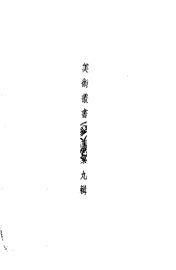 美术丛书二集第9辑 - 封面图