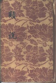 类说  一至五册 - 封面图