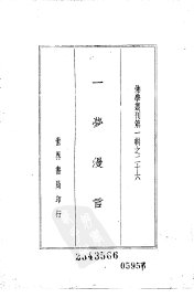 一梦漫言 - 封面图