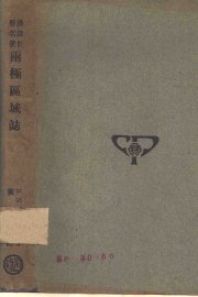 两极区域志 - 封面图