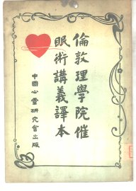 伦敦理学院催眠术讲义译本 - 封面图