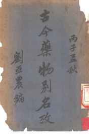 古今药物别名考 - 封面图