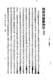 最新实验药物学正编 - 封面图