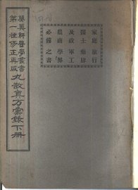 丸散真方汇录  下 - 封面图