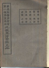 丸散真方汇录  上 - 封面图