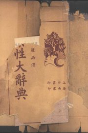 实用药性字典 - 封面图