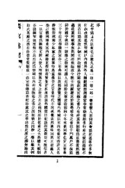 清宫述闻 陪都杂述 - 封面图