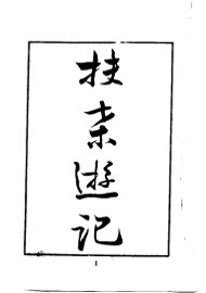 扶桑游记 - 封面图