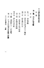 左文襄公征西史略 - 封面图