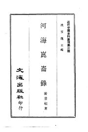 河海昆仑录 - 封面图