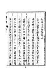 于襄勤公（成龙）年谱 - 封面图